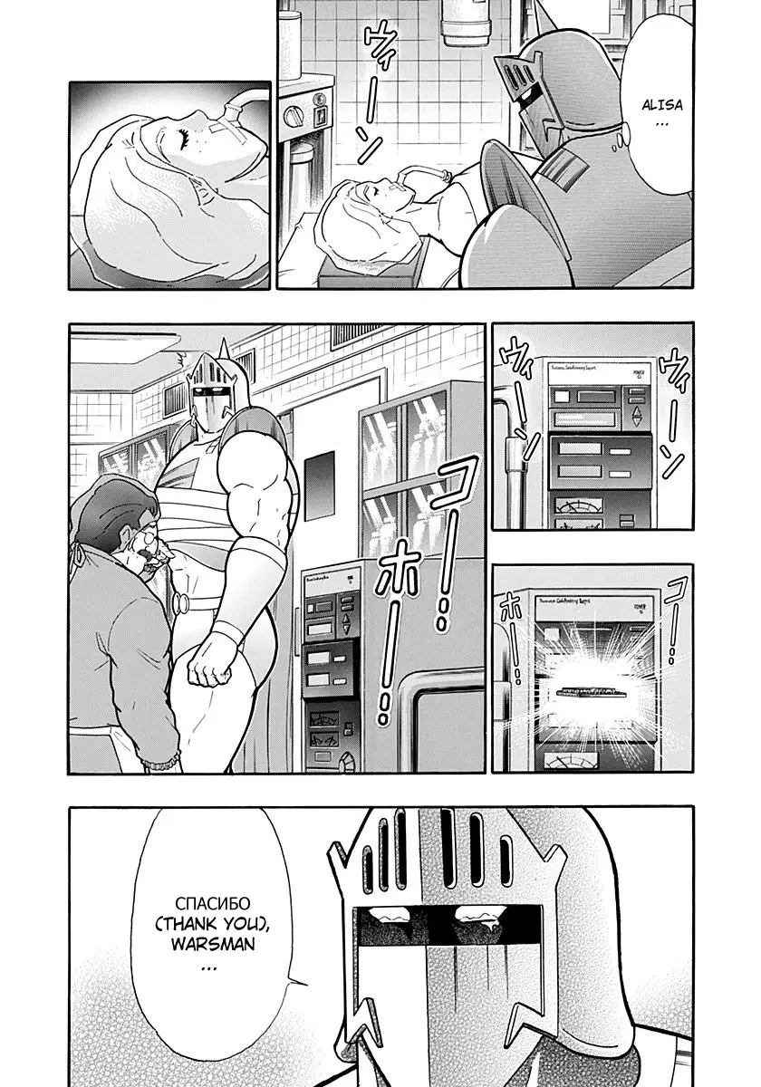 Kinnikuman Ii Sei: Kyuukyoku Choujin Tag Hen - 248 page 11