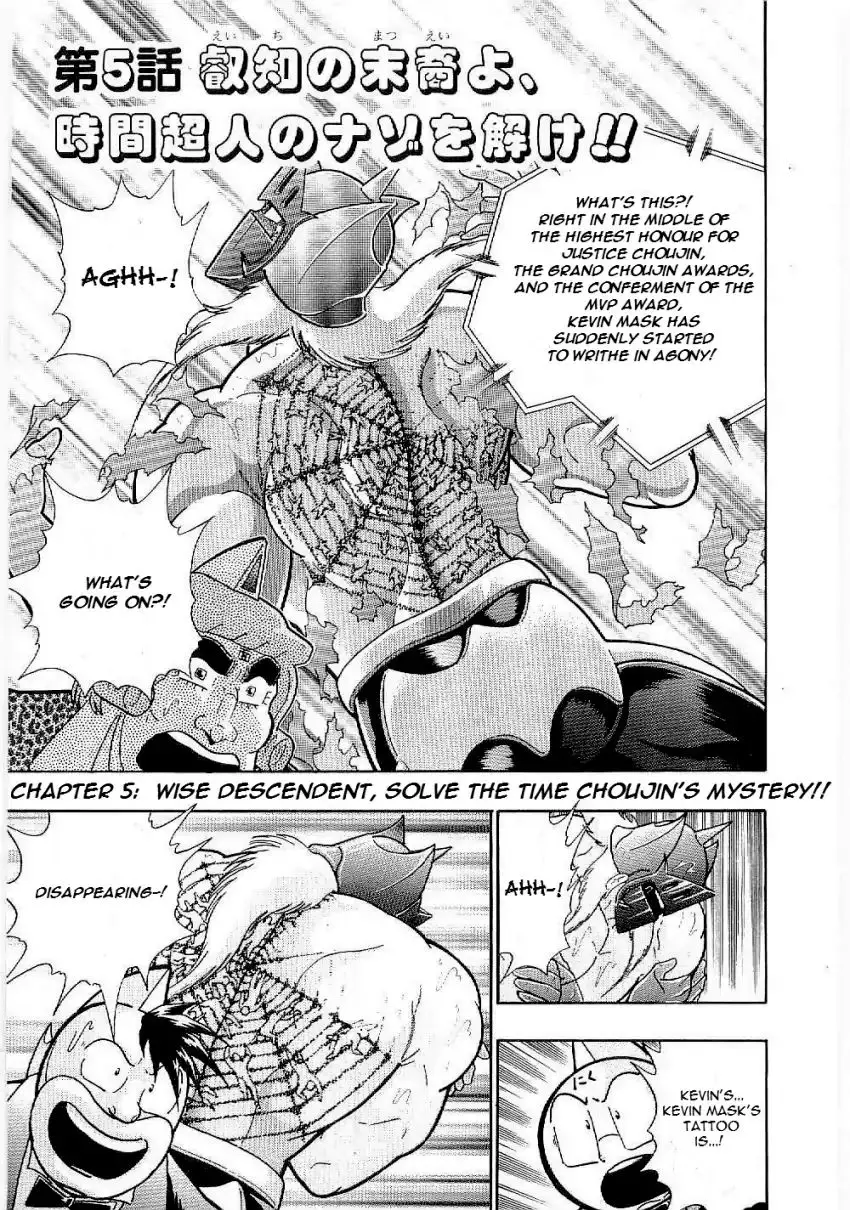 Kinnikuman Ii Sei: Kyuukyoku Choujin Tag Hen - 5 page 1