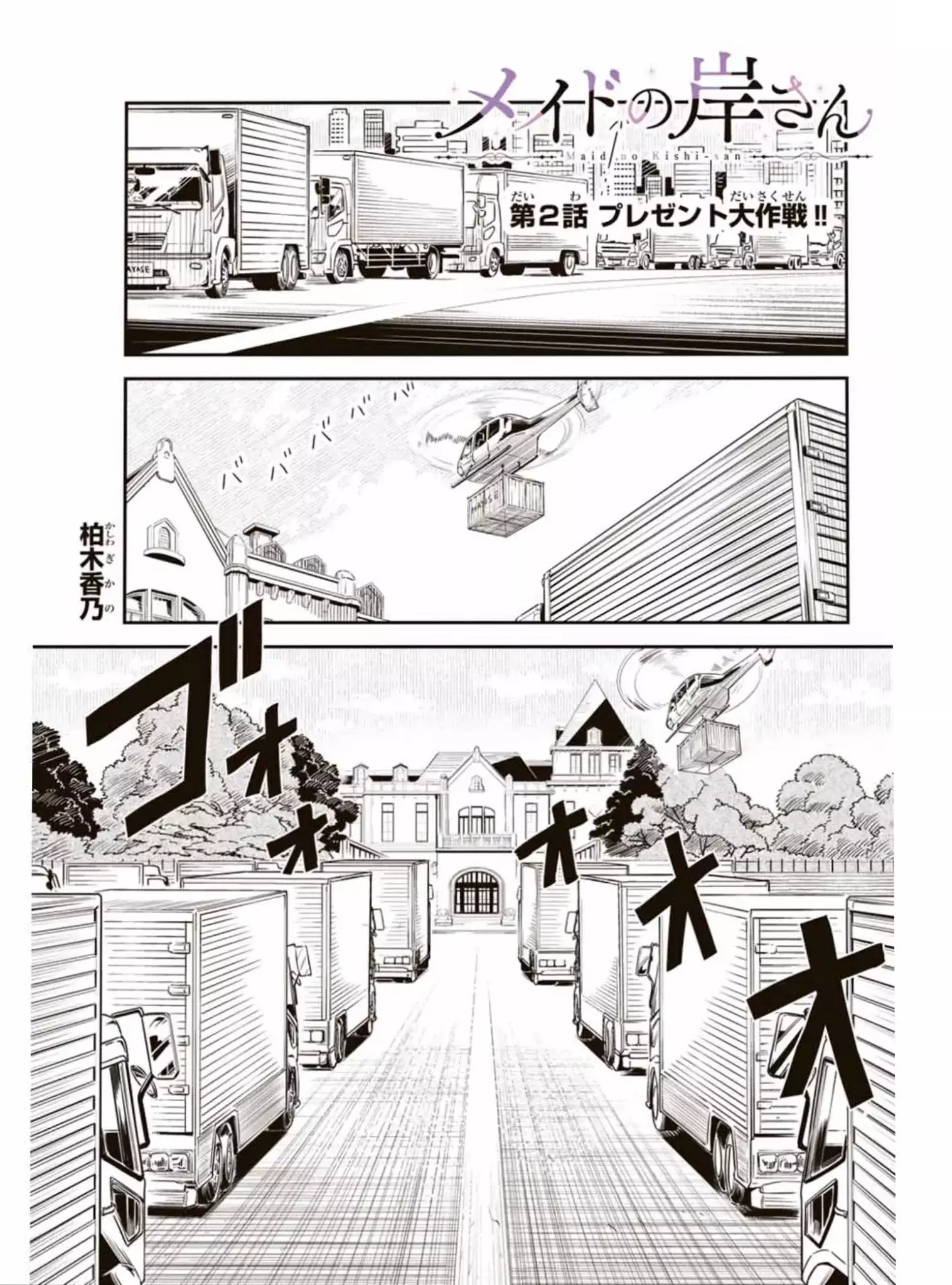 Maid No Kishi-San - 2 page 1