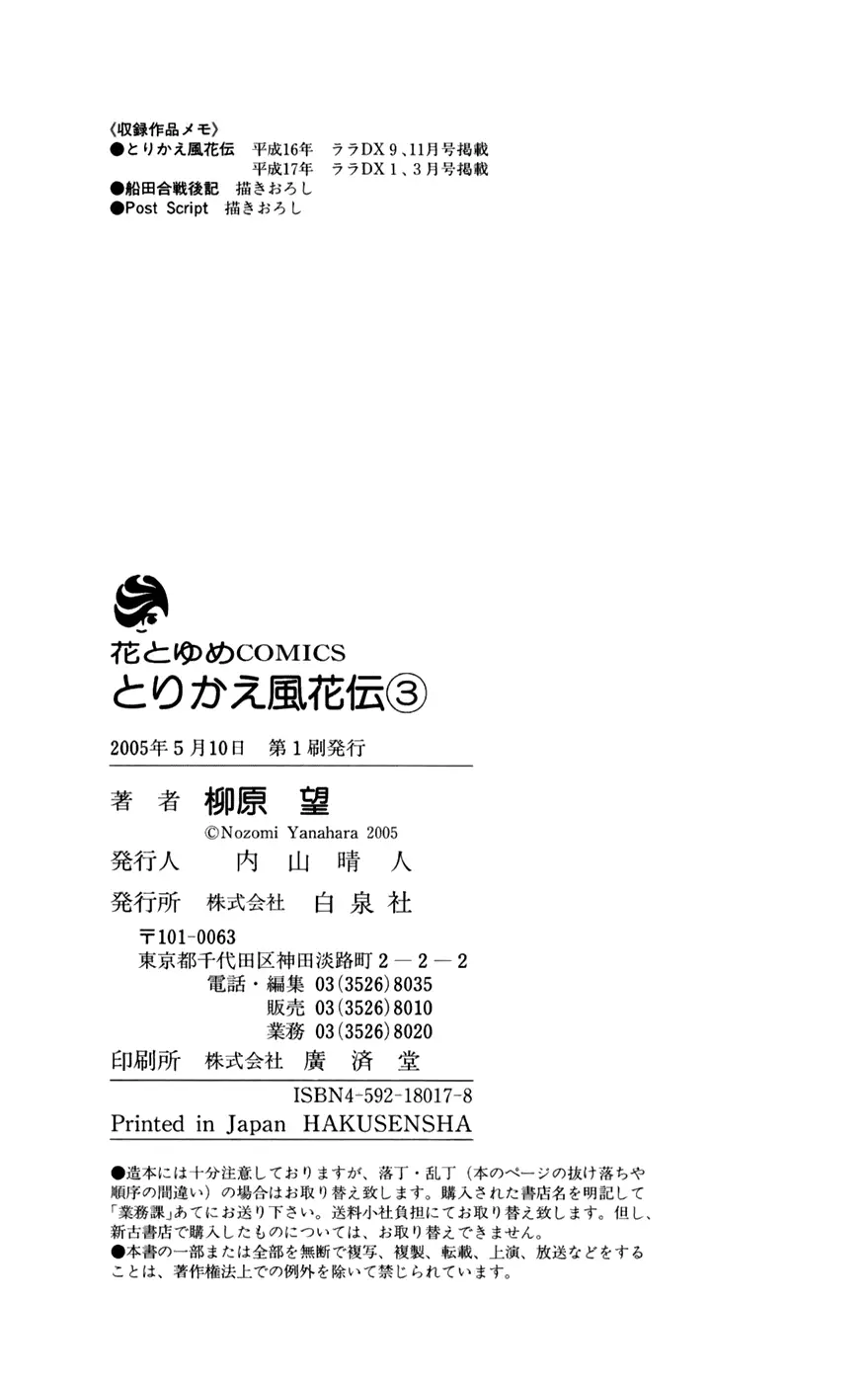 Torikae Fuukaden - 11 page 51-0ef09e59