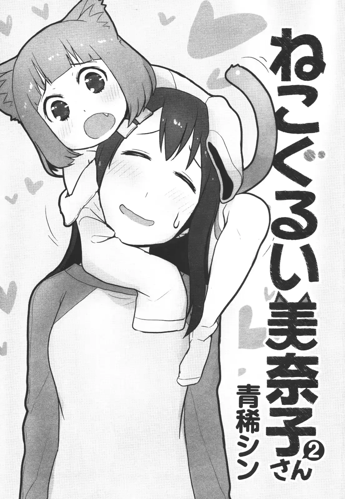 Nekogurui Minako-San - 47 page 1