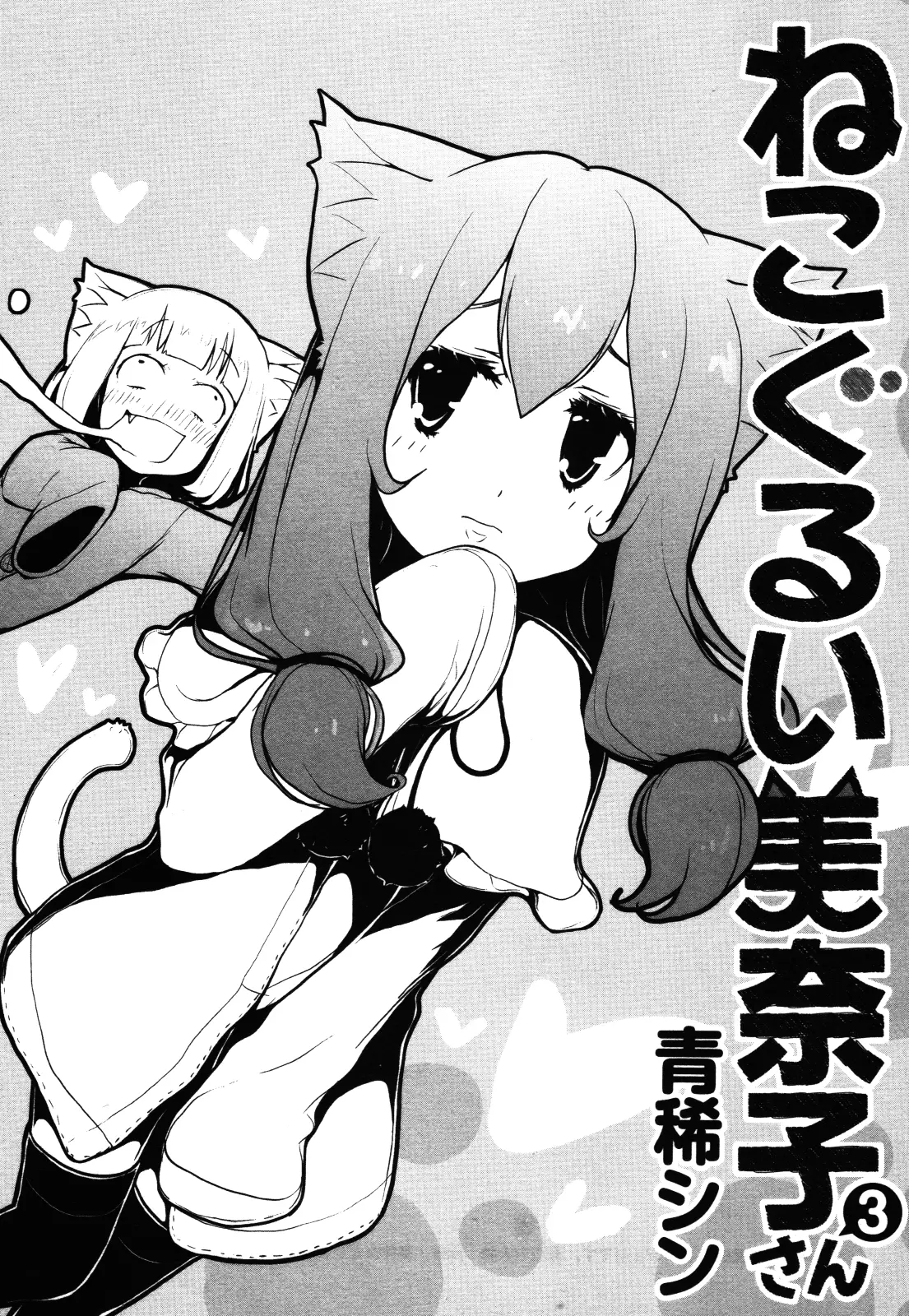 Nekogurui Minako-San - 61 page 1