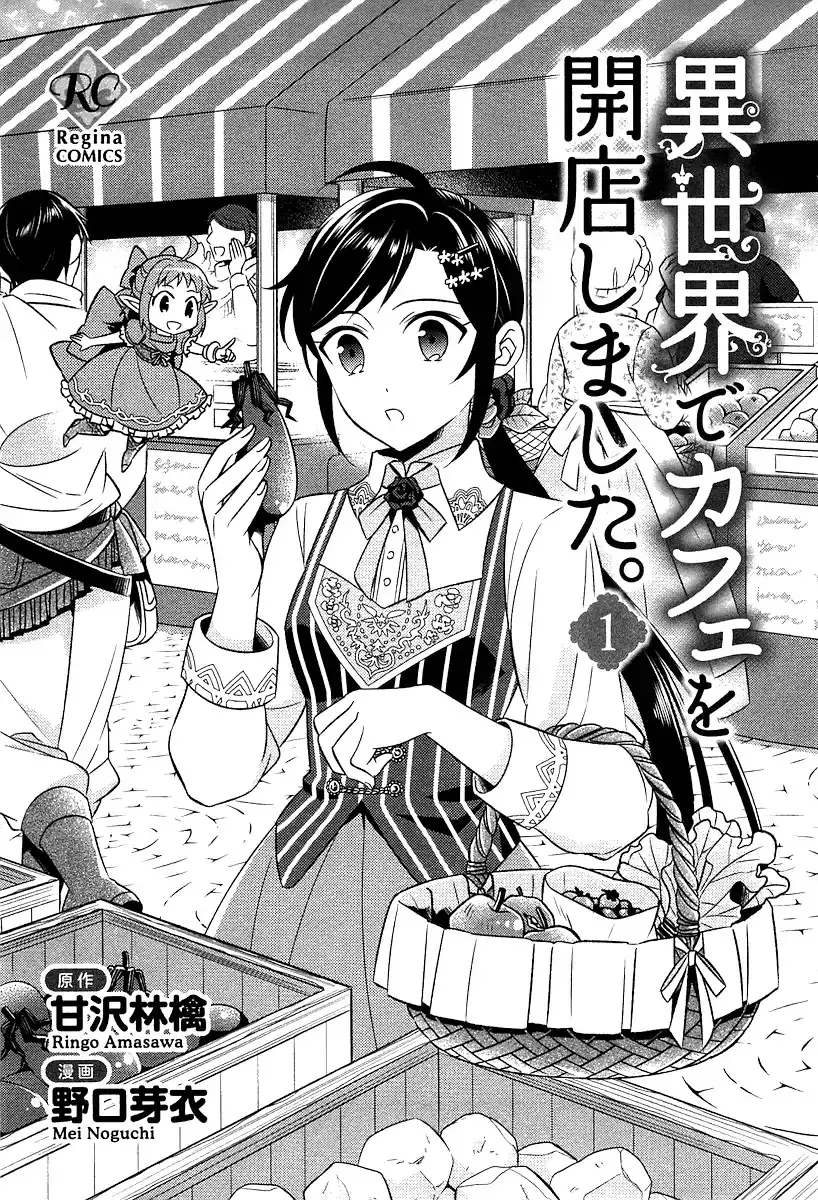 Isekai De Café O Kaiten Shimashita. - 1 page 2