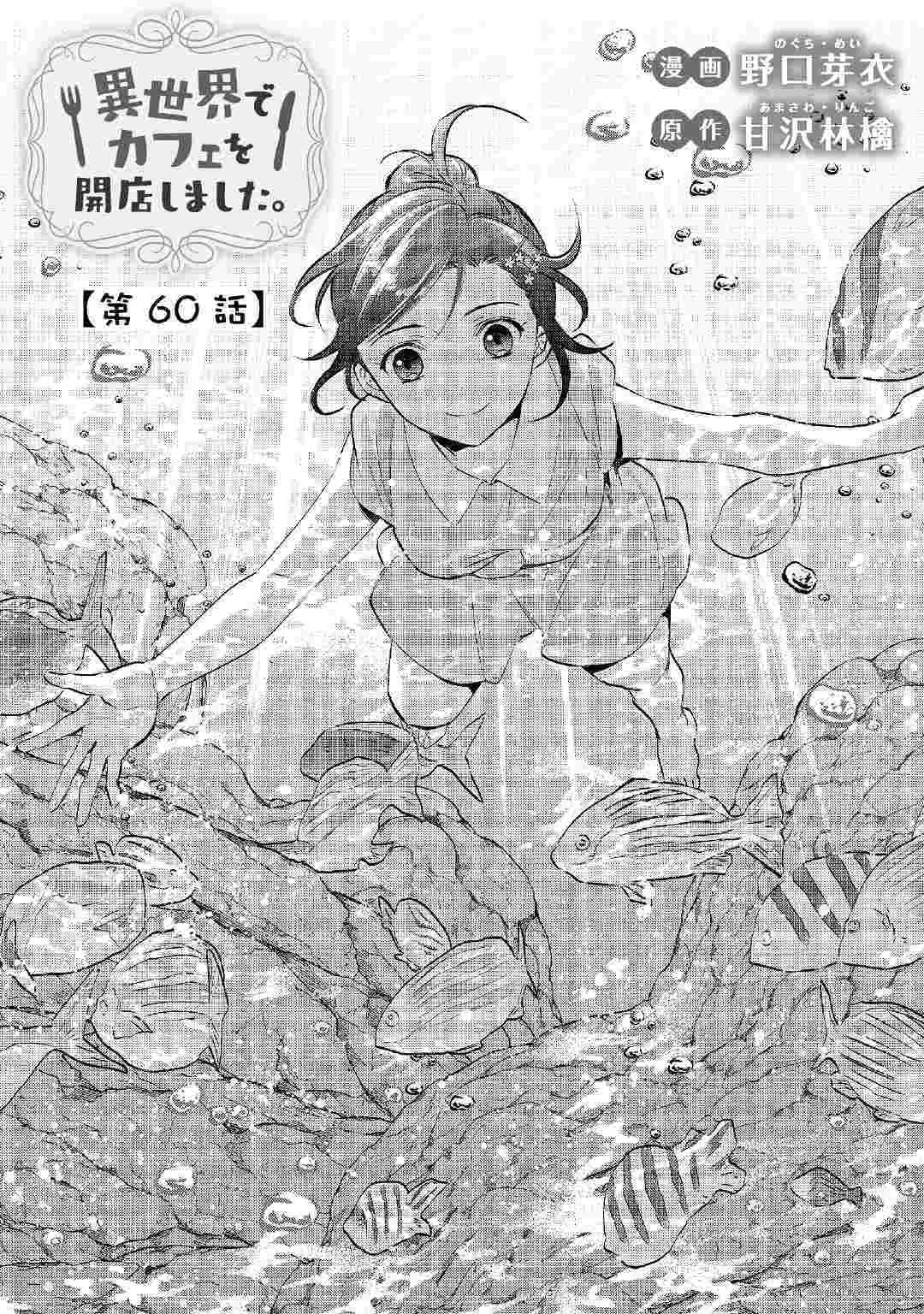 Isekai De Café O Kaiten Shimashita. - 60 page 1-7d48f023