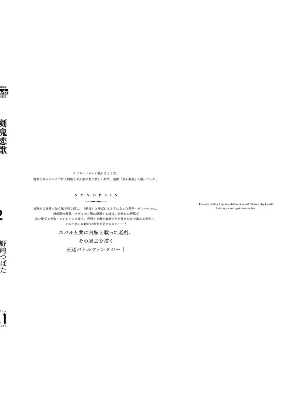 Re:zero Kara Hajimeru Isekai Seikatsu - Kenki Koiuta - 13.5 page 3-80bce41c