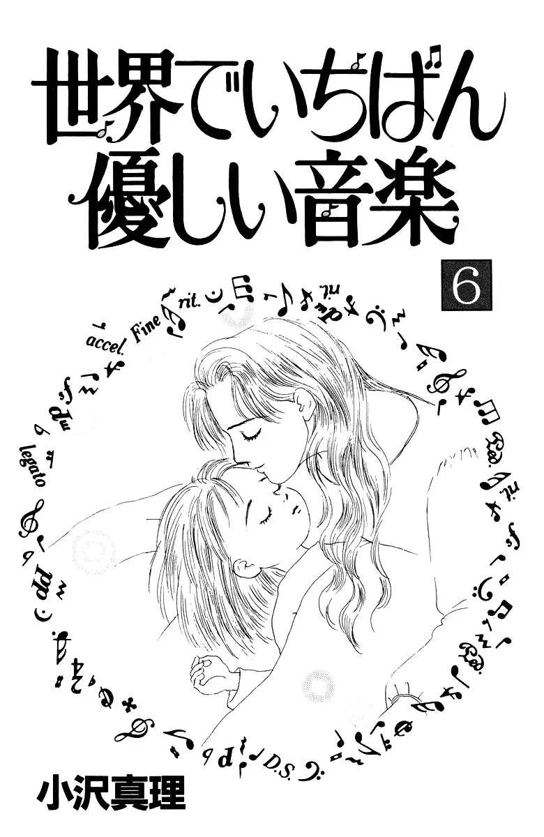 Sekai De Ichiban Yasashii Ongaku - 23 page 5-f184d3a2