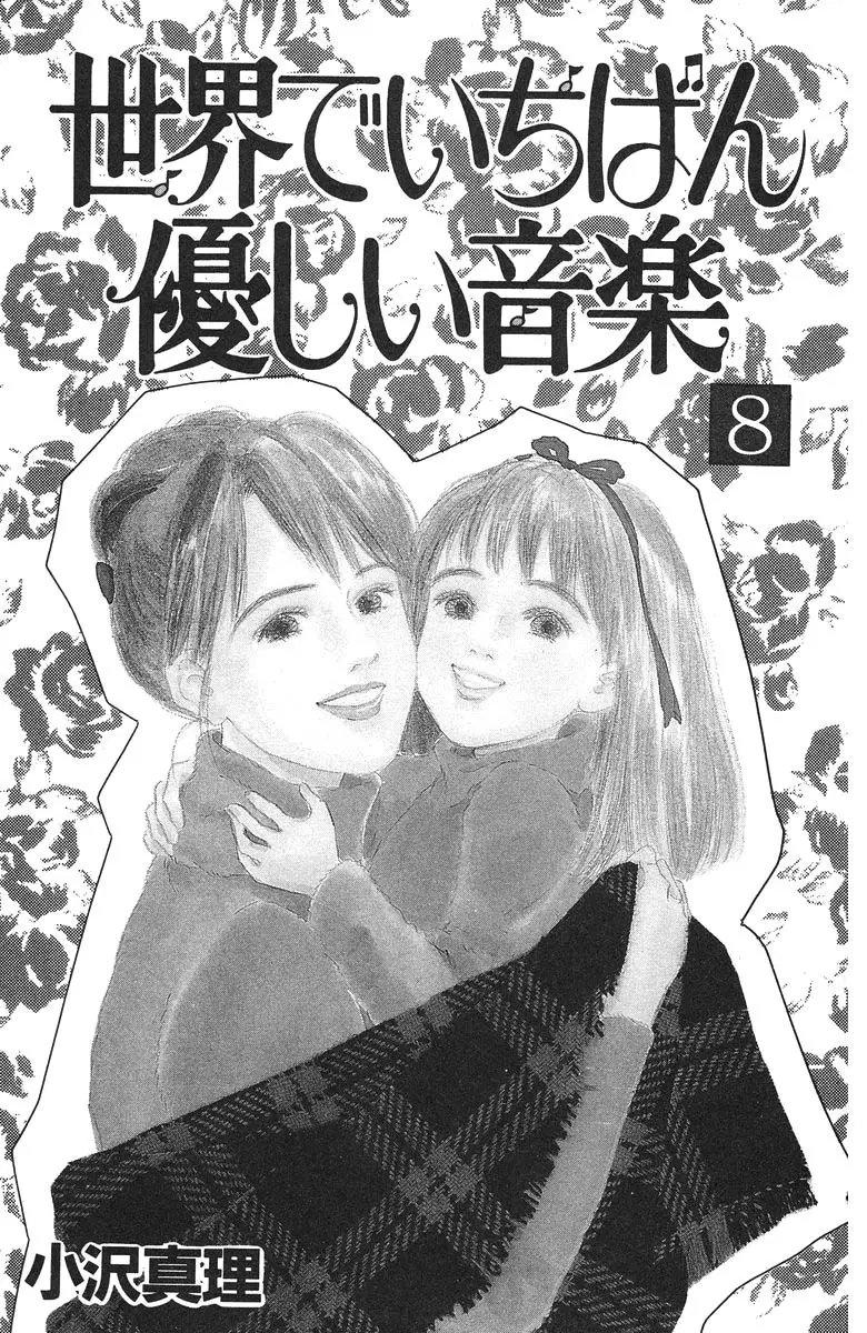 Sekai De Ichiban Yasashii Ongaku - 33 page 5-ca6bfa88