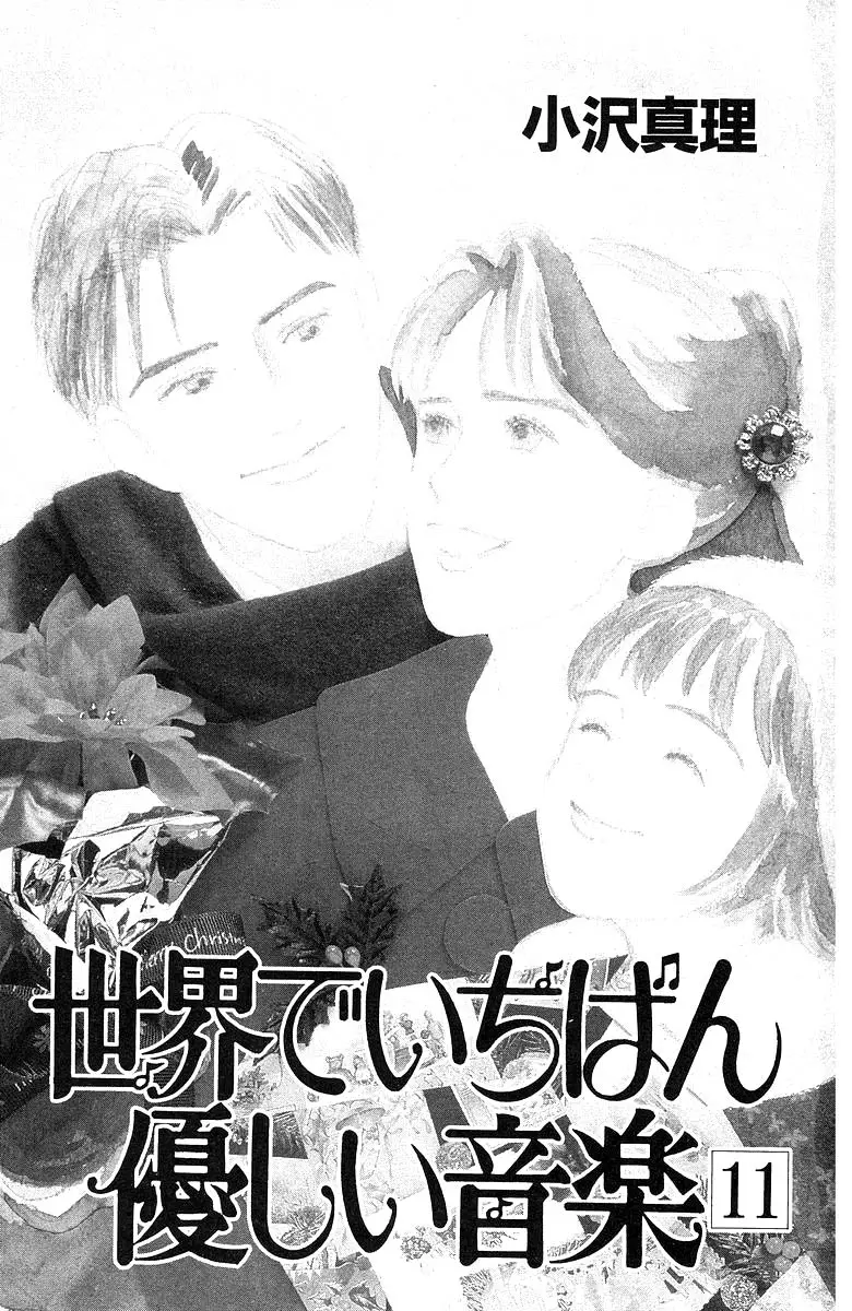 Sekai De Ichiban Yasashii Ongaku - 50 page 5-a3287abb