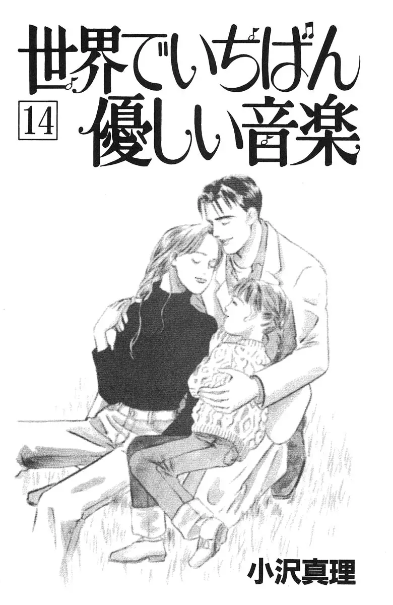 Sekai De Ichiban Yasashii Ongaku - 68 page 5-cee9973d