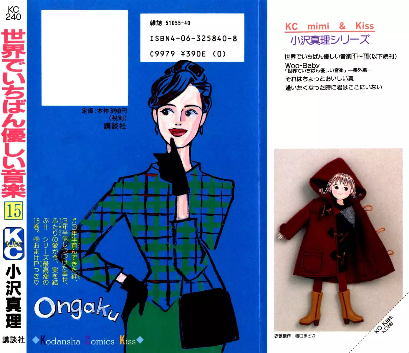 Sekai De Ichiban Yasashii Ongaku - 74 page 4-41a40589