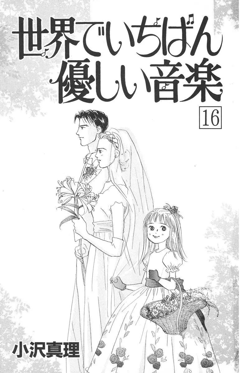 Sekai De Ichiban Yasashii Ongaku - 80 page 5-25439727
