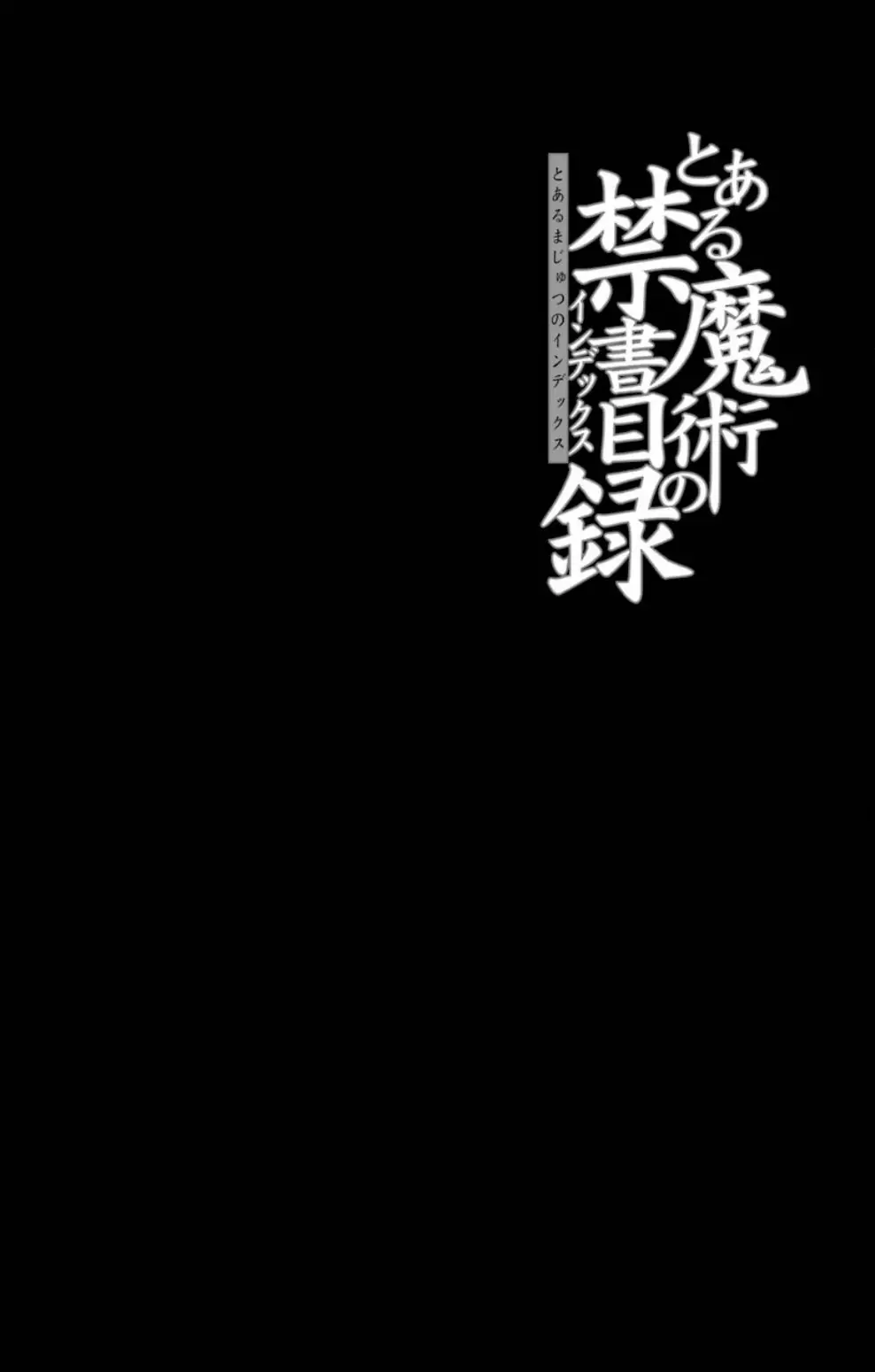 Toaru Majutsu No Index - 4Koma Koushiki Anthology - 119 page 1-def83bc7