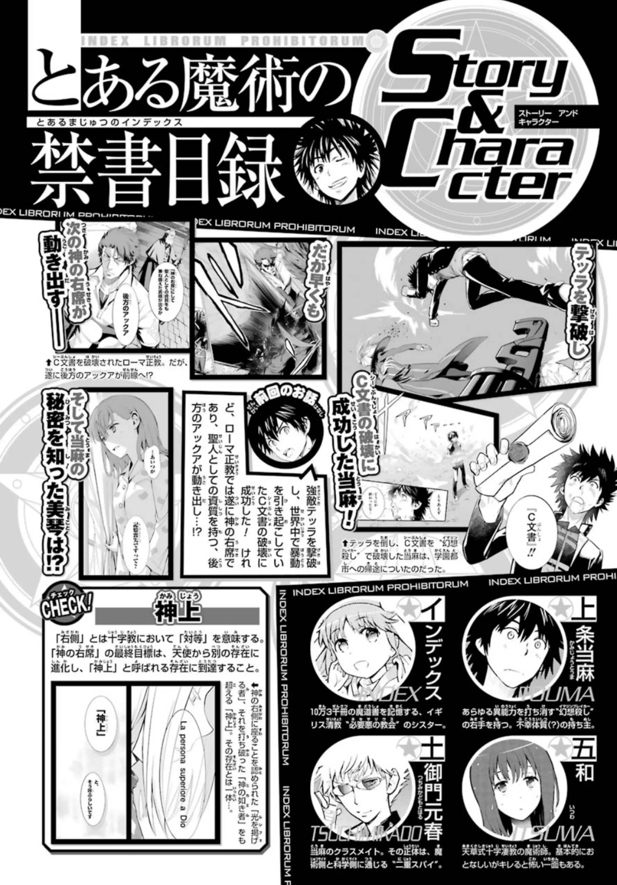 Toaru Majutsu No Index - 4Koma Koushiki Anthology - 133 page 1