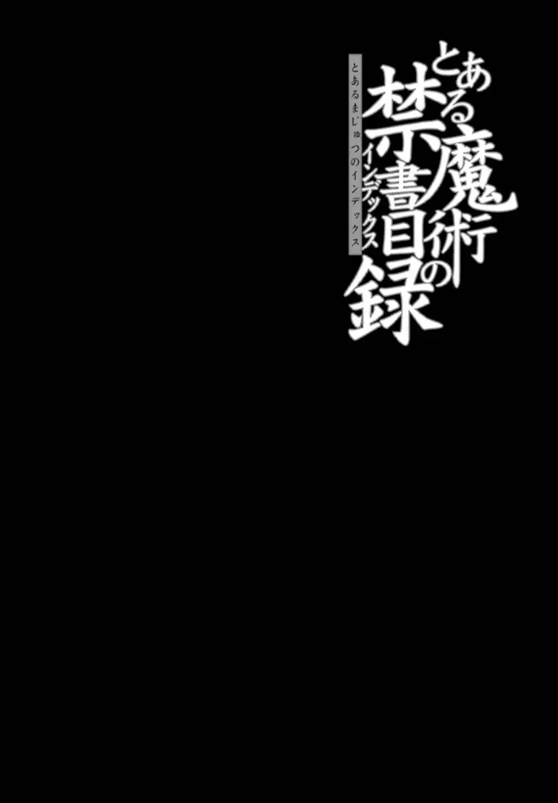 Toaru Majutsu No Index - 4Koma Koushiki Anthology - 84 page 17