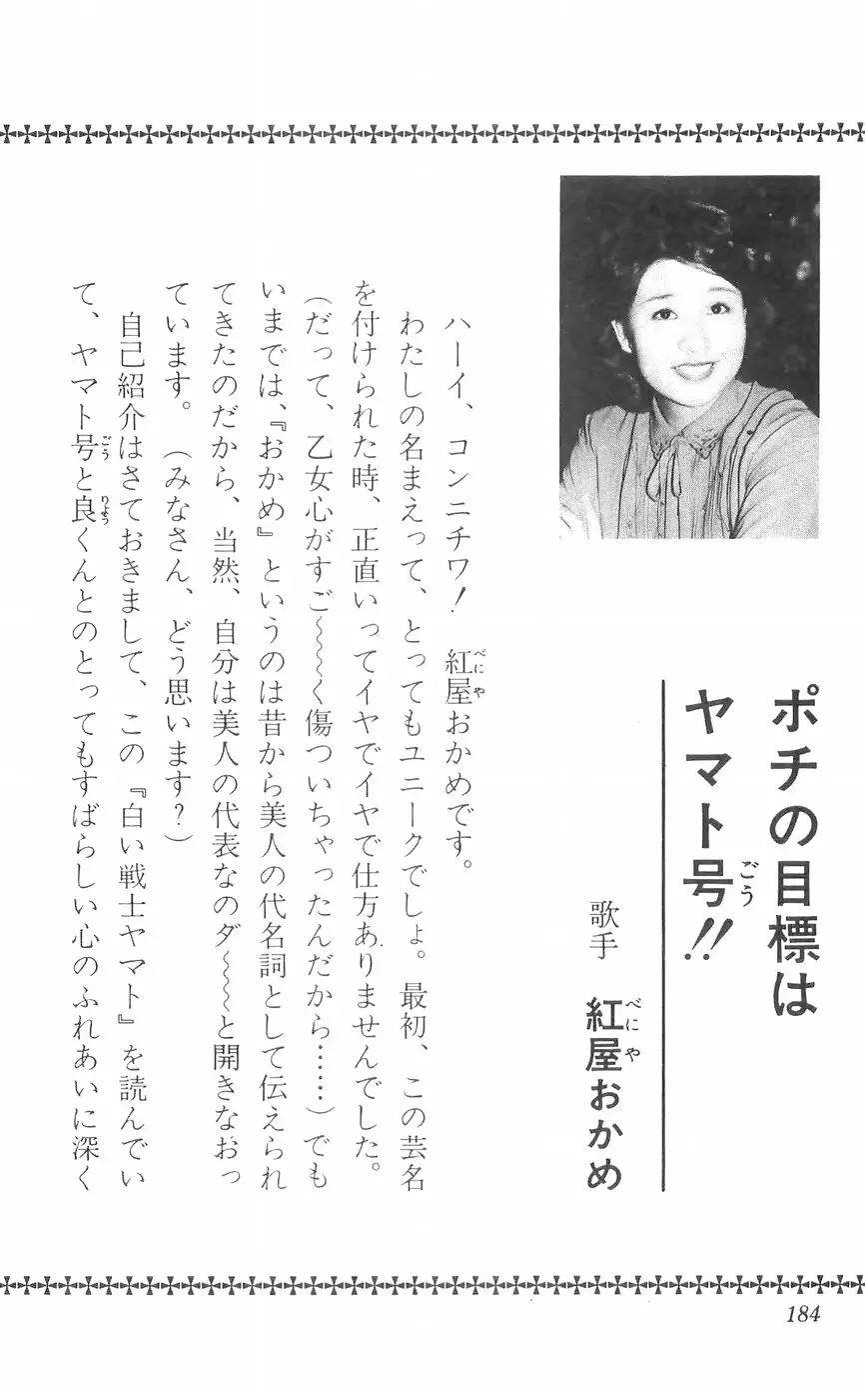 Shiroi Senshi Yamato - 29 page 39