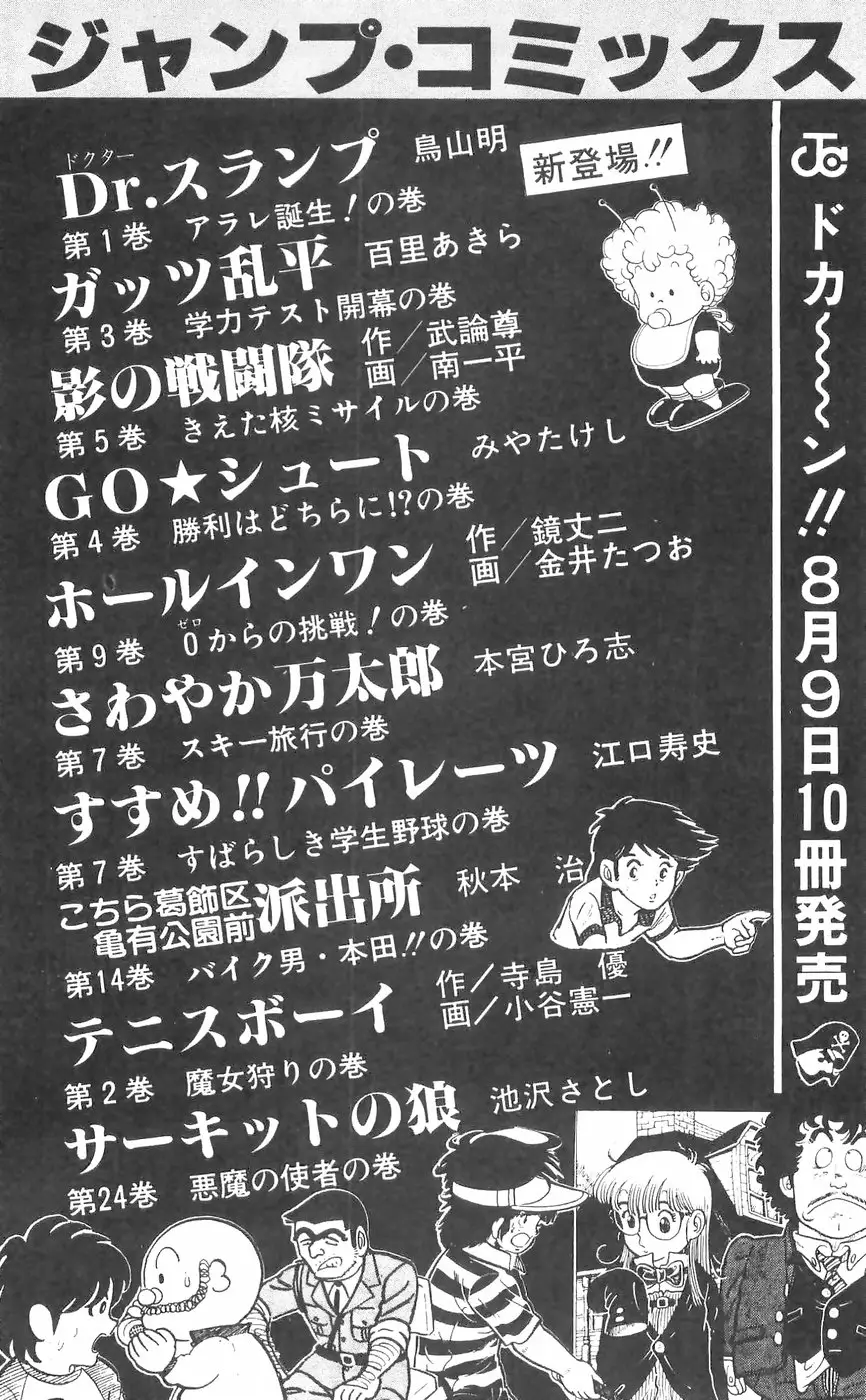 Shiroi Senshi Yamato - 29 page 45