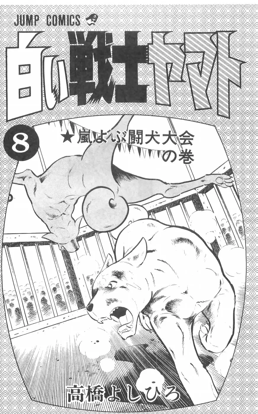Shiroi Senshi Yamato - 30 page 4