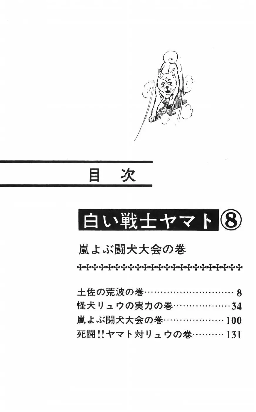 Shiroi Senshi Yamato - 30 page 8