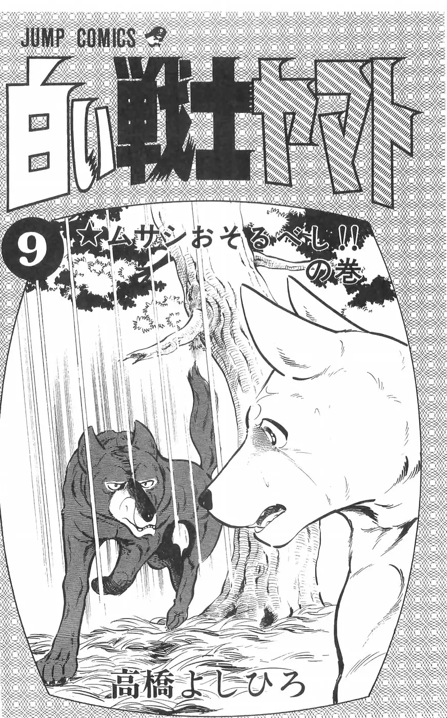 Shiroi Senshi Yamato - 34 page 3