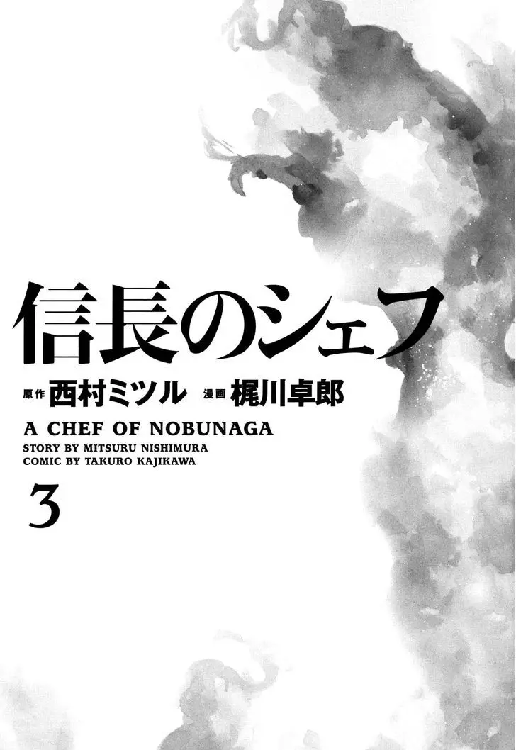 Nobunaga No Chef - 17 page 3