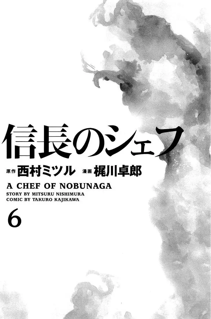 Nobunaga No Chef - 44 page 3