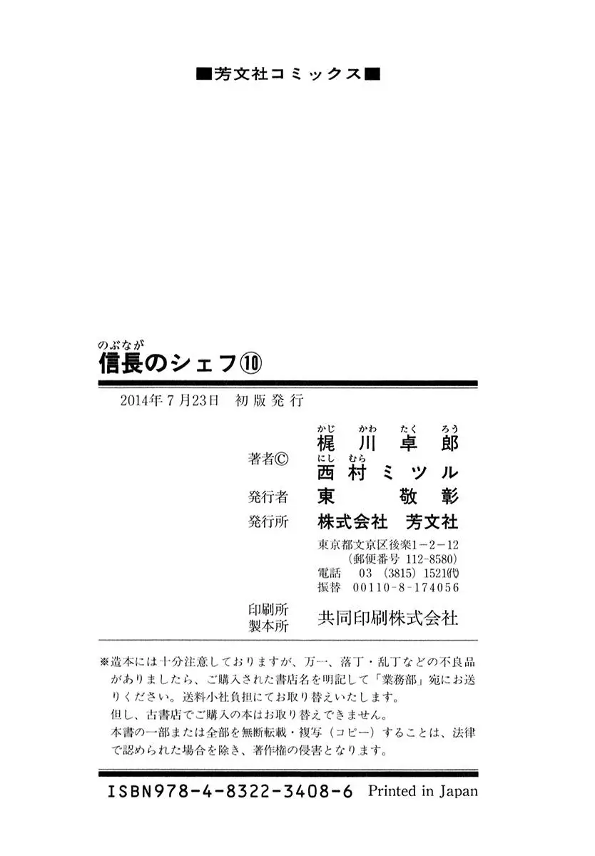 Nobunaga No Chef - 88 page 22