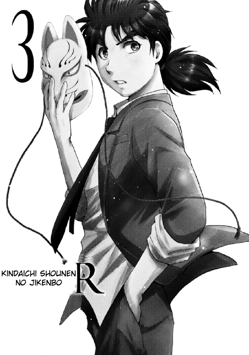 Kindaichi Shonen No Jikenbo R - 18 page 1