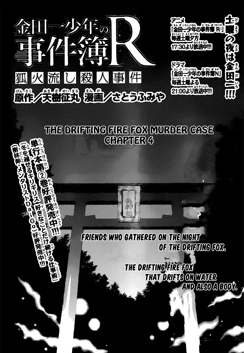 Kindaichi Shonen No Jikenbo R - 27 page 2