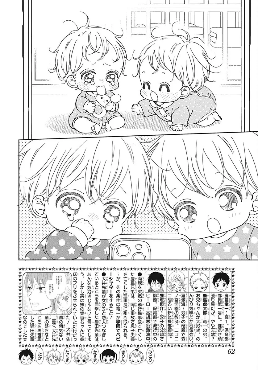 Gakuen Babysitters - 131 page 3-b6338188