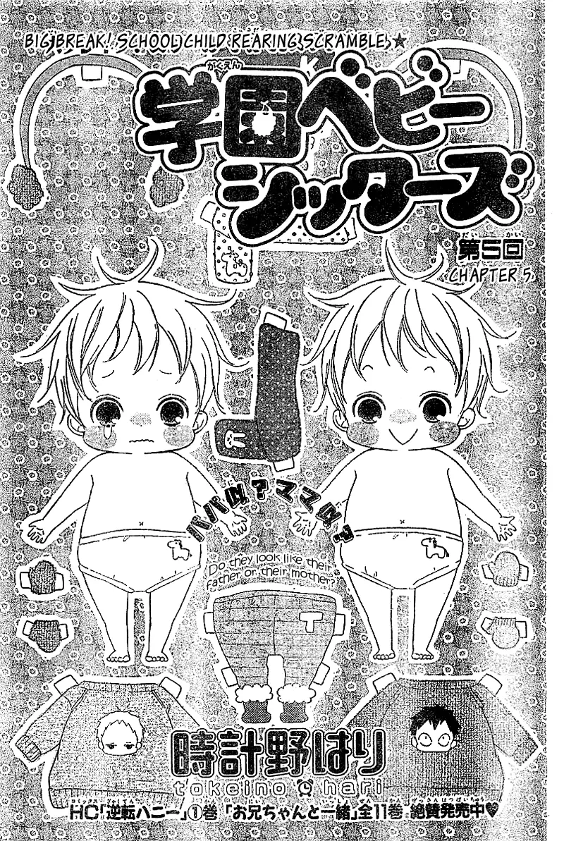 Gakuen Babysitters - 5 page 2