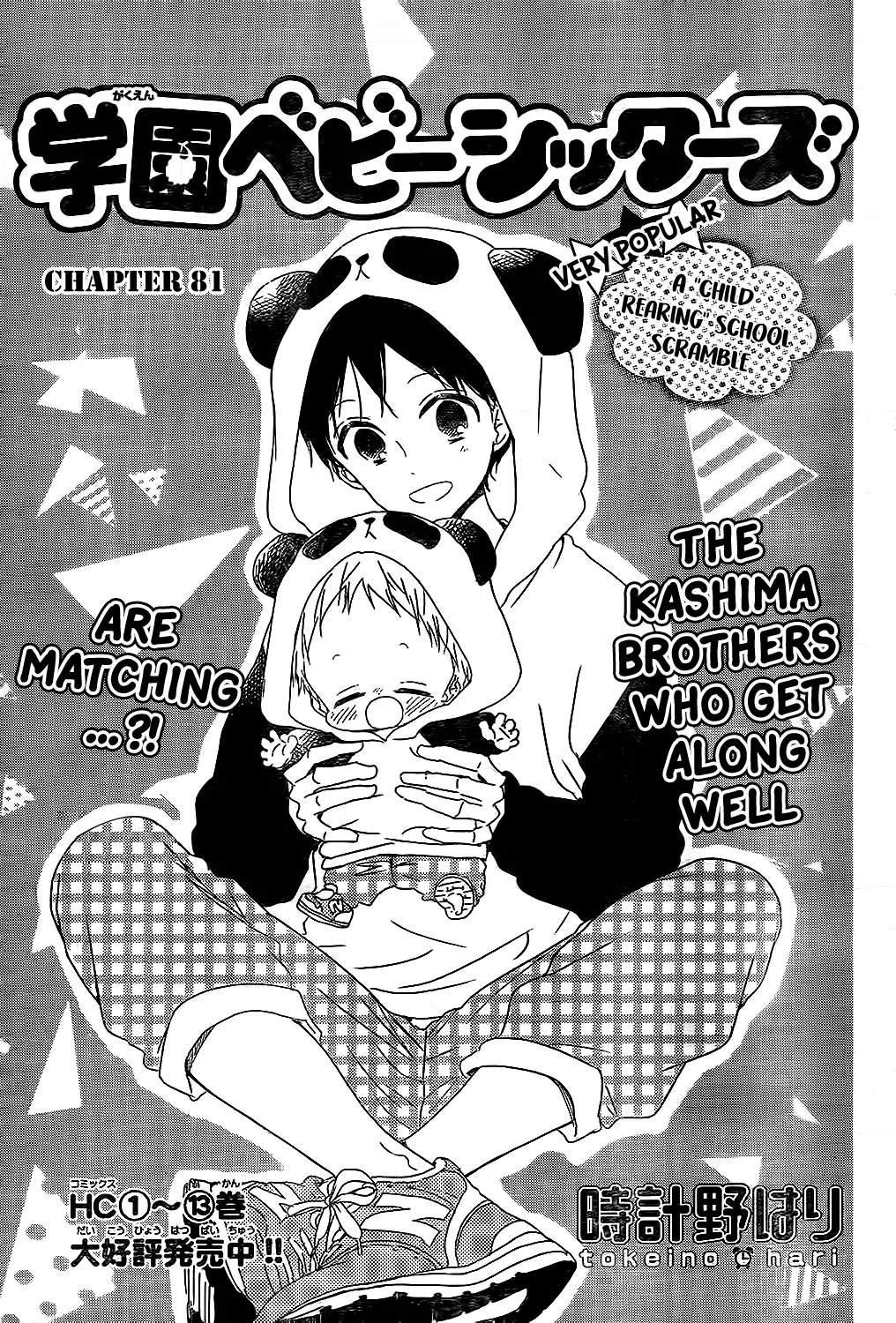 Gakuen Babysitters - 81 page 3
