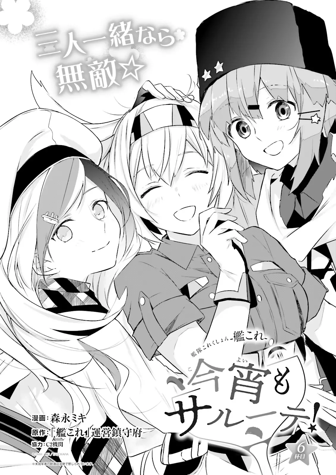 Kantai Collection -Kancolle- Tonight, Another "salute"! - 6 page 2