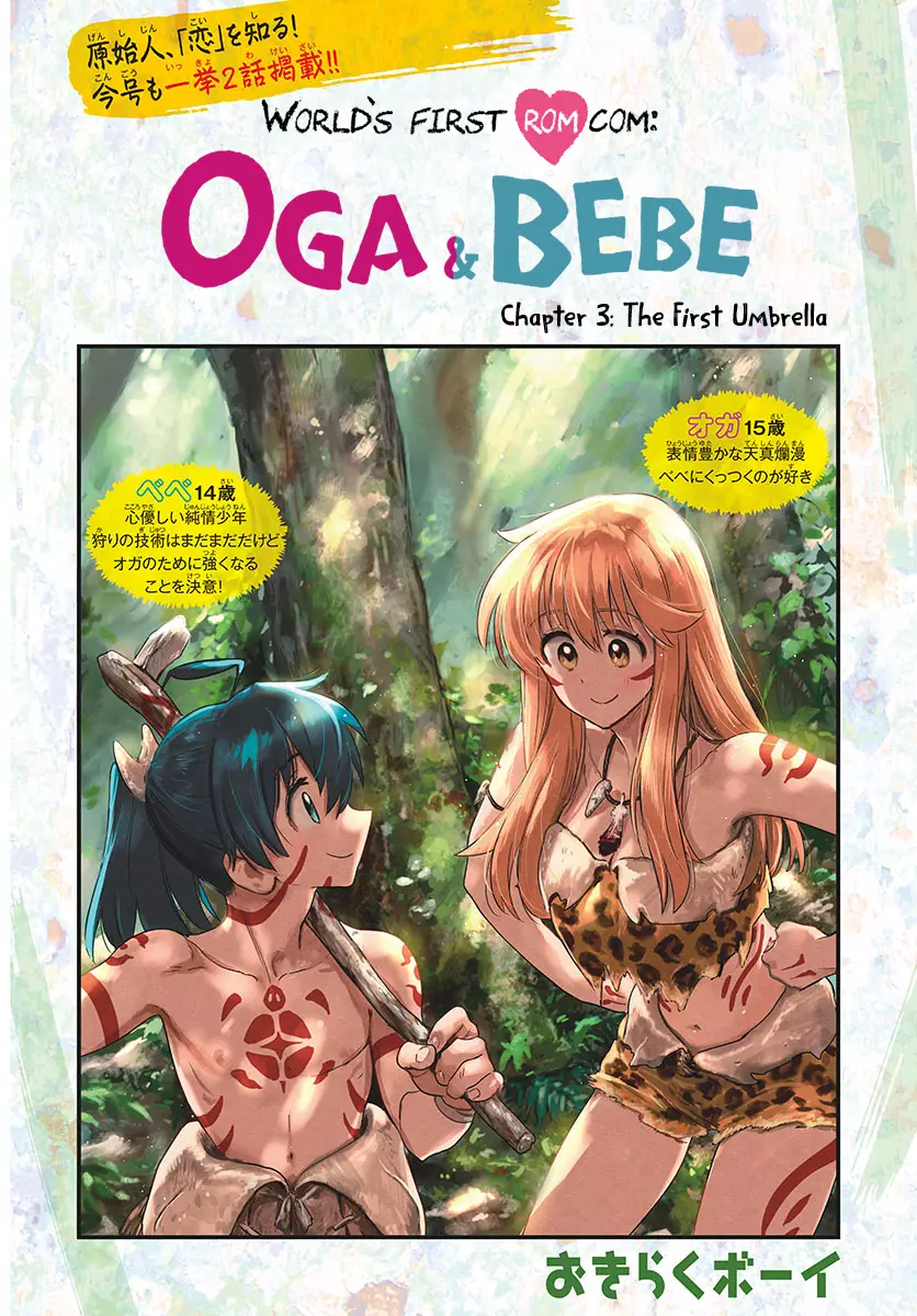 World's First Romcom: Oga & Bebe - 3 page 2