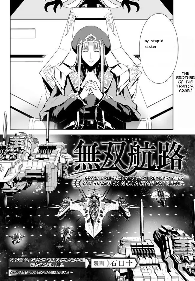 Unparalleled Path ~ Reincarnated As The Ai For A Space Battleship ~ - 13 page 2-5b3269c0