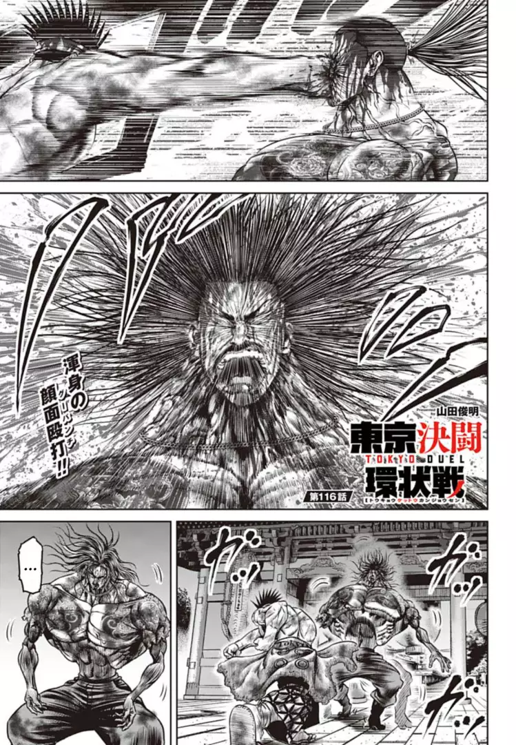 Tokyo Duel - 116 page 1-64ee1f97