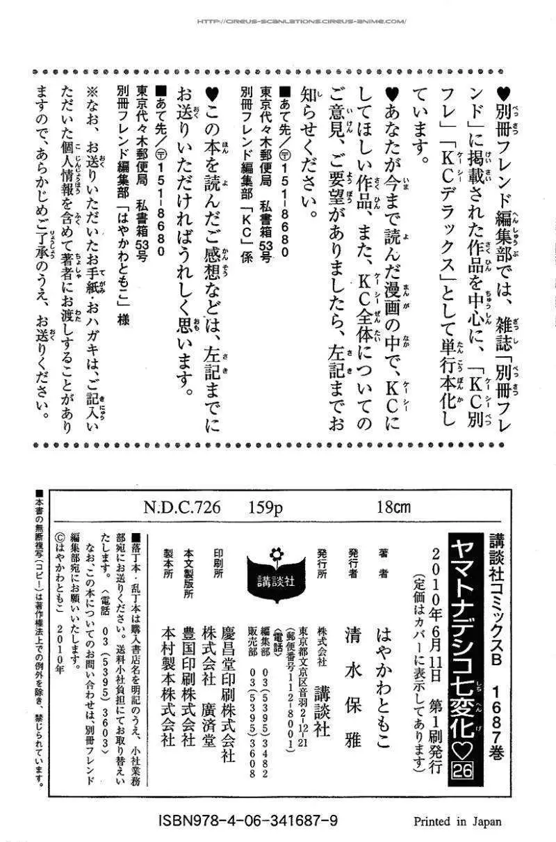Yamato Nadeshiko Shichihenge - 107 page 43-e9f80755