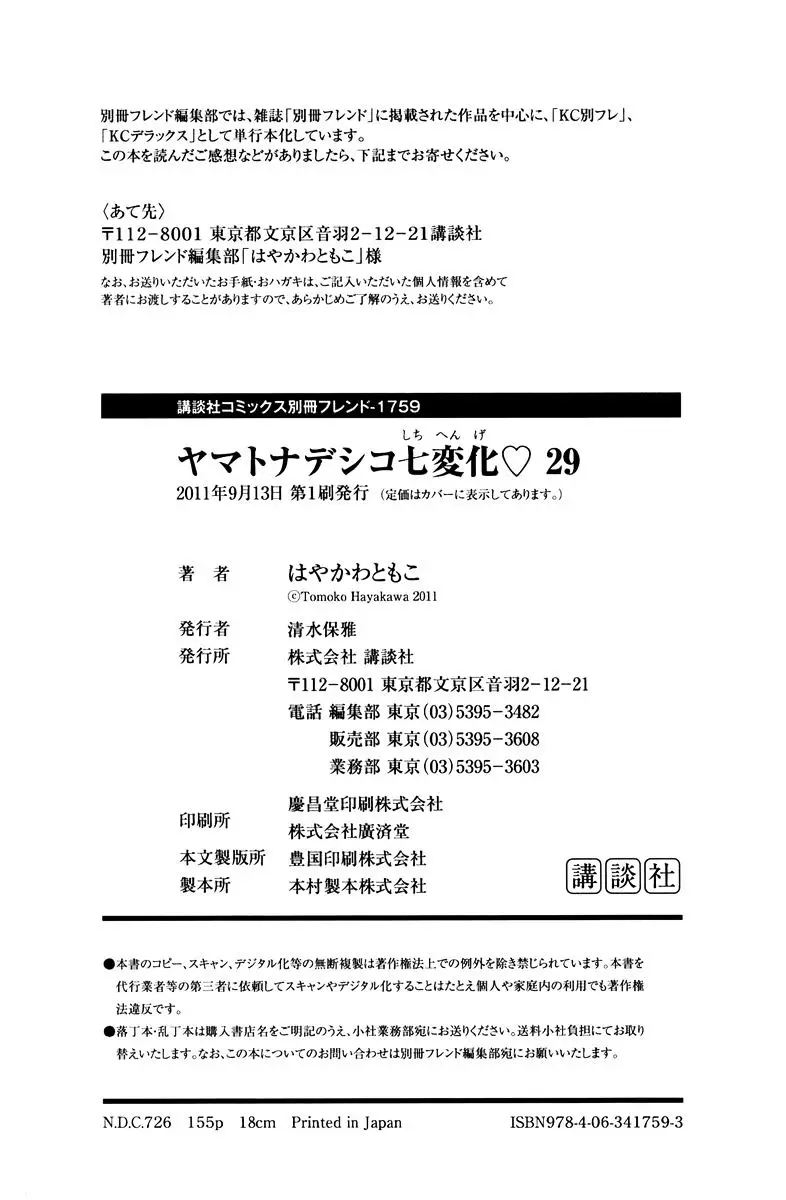 Yamato Nadeshiko Shichihenge - 119 page 47-c7bba98e