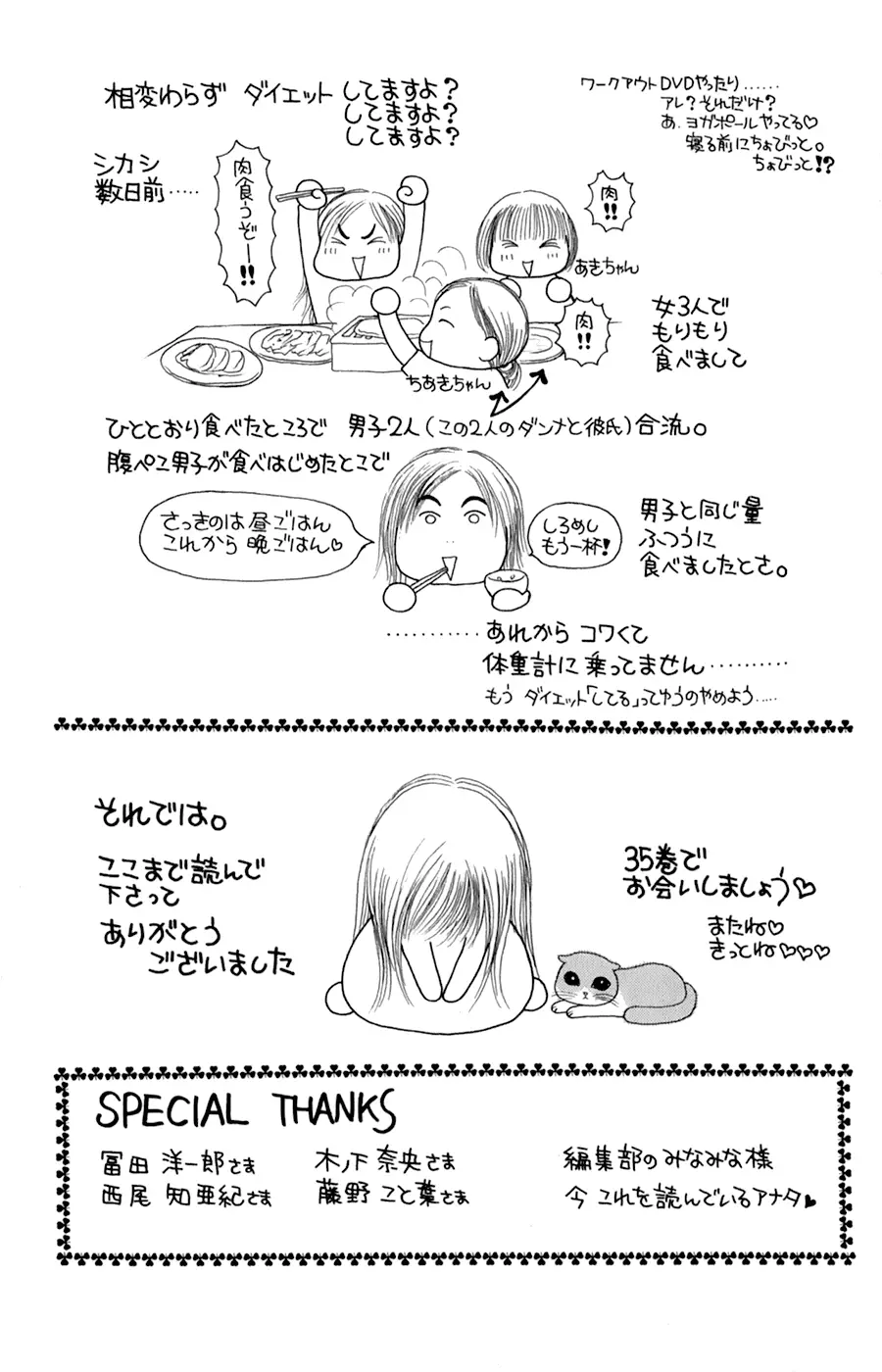 Yamato Nadeshiko Shichihenge - 139 page 43