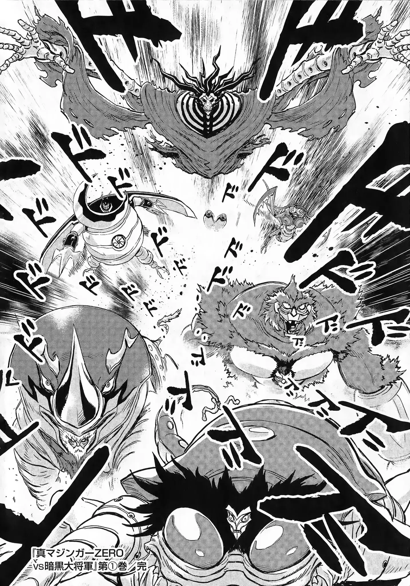 Shin Mazinger Zero Vs Ankoku Daishougun - 4 page 45