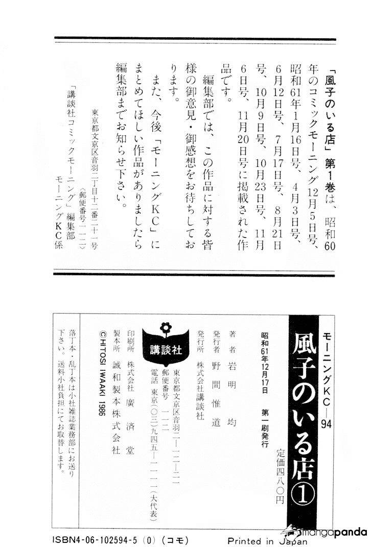 Fuuko No Iru Mise - 10 page 21