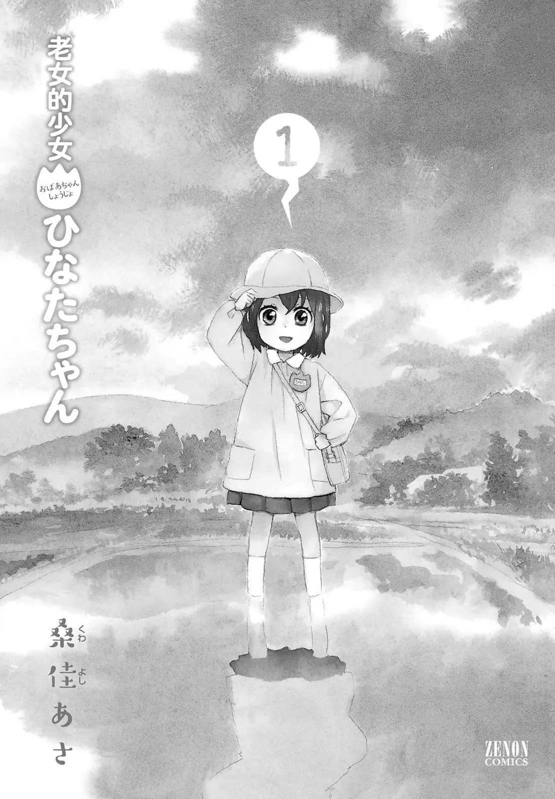 Roujoteki Shoujo Hinata-Chan - 1 page 3-6ffe2e19