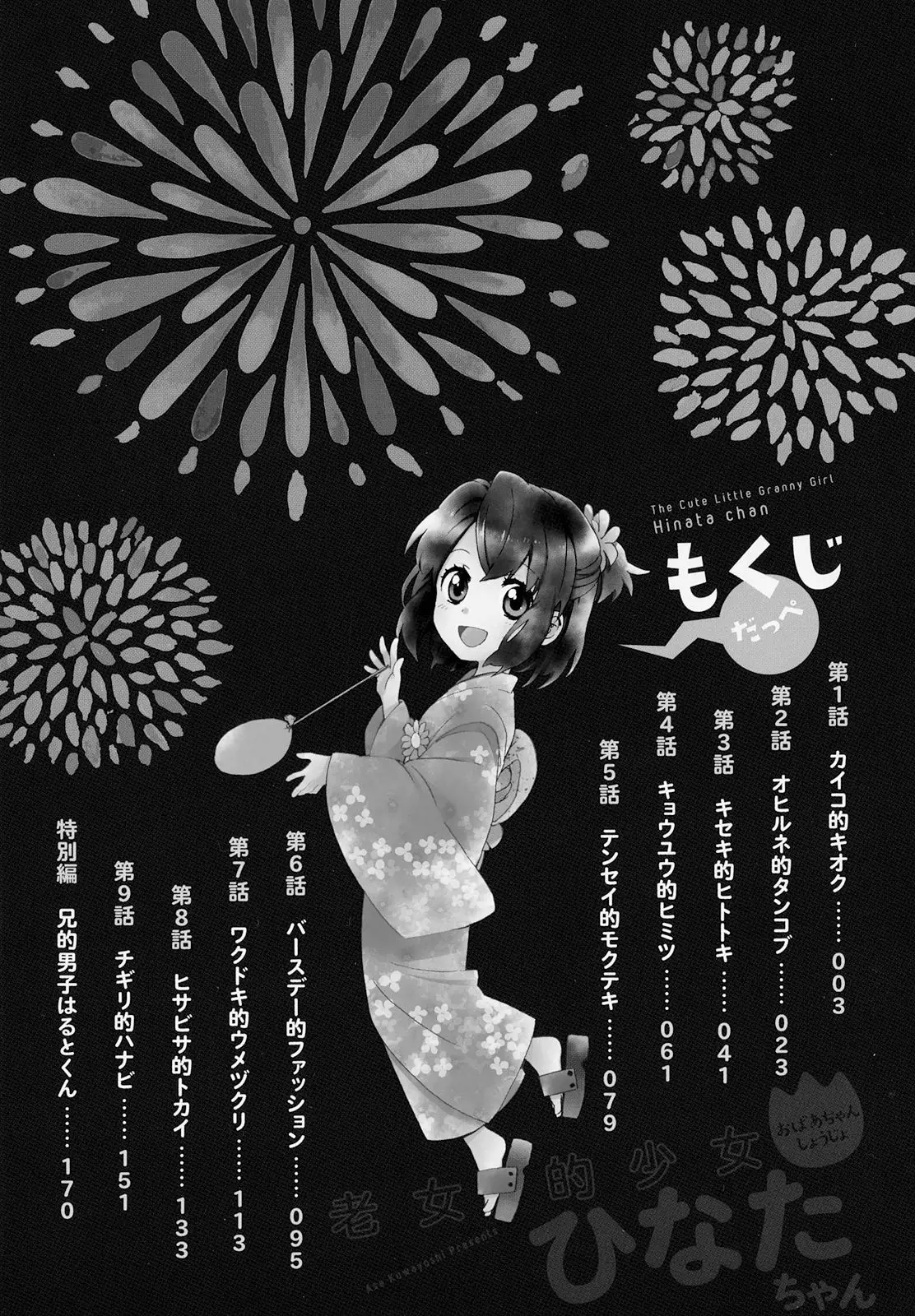 Roujoteki Shoujo Hinata-Chan - 1 page 4-0d0428fa