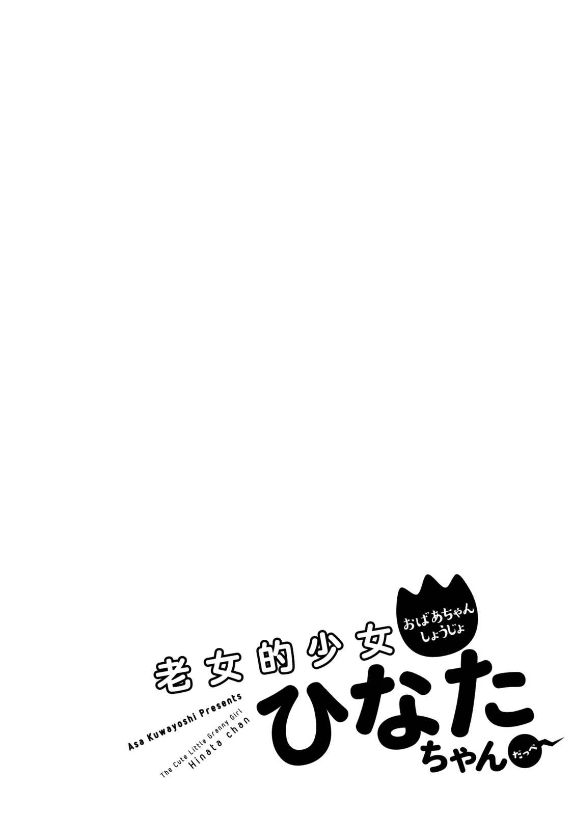 Roujoteki Shoujo Hinata-Chan - 22 page 20-2c671bc6