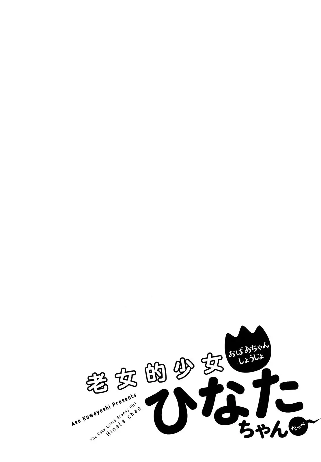 Roujoteki Shoujo Hinata-Chan - 3 page 20-63b8b84a