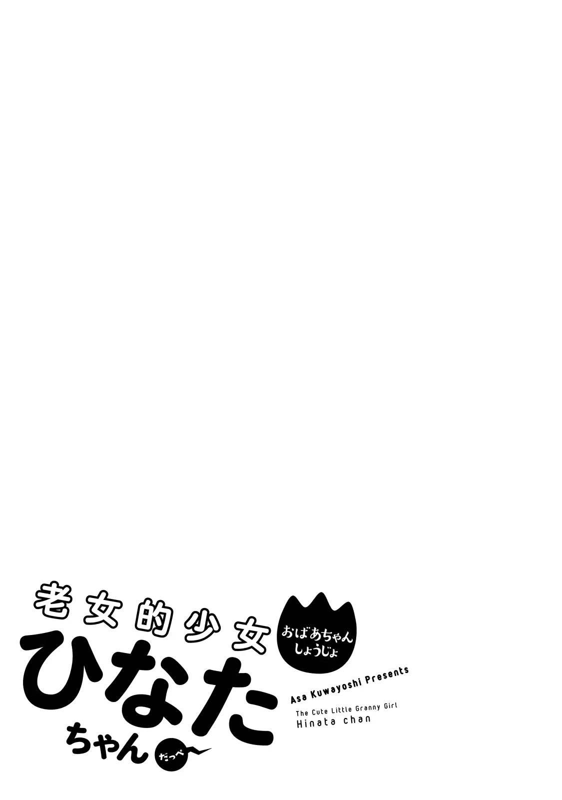 Roujoteki Shoujo Hinata-Chan - 31 page 20-e2a508bb