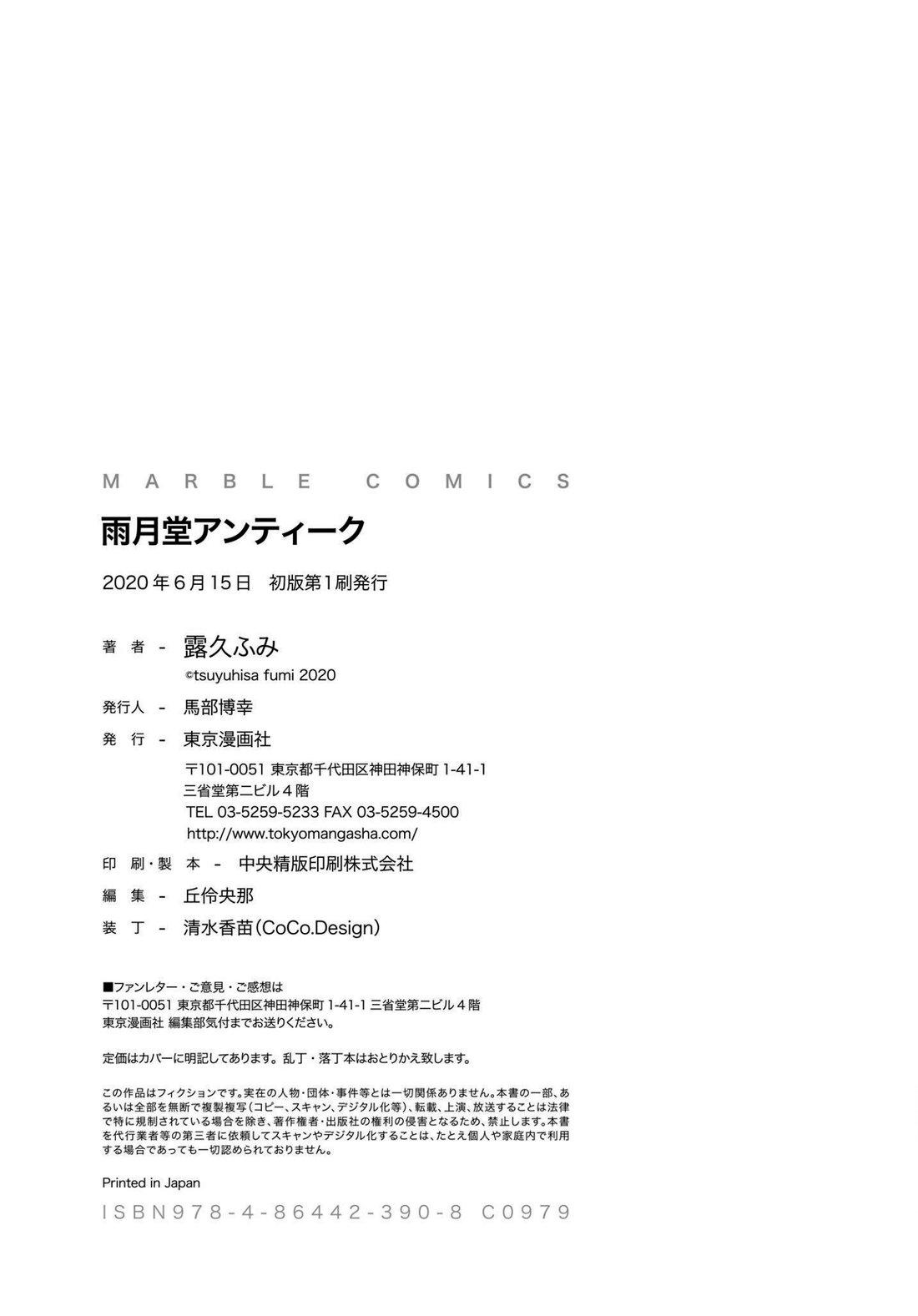 Ugetsudou Antique - 5.5 page 12-d5f7fff7