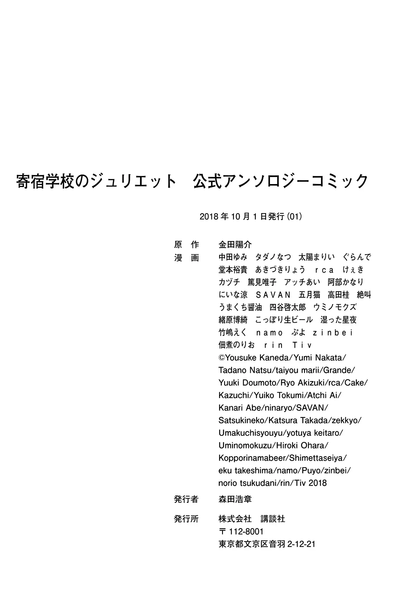 Kishuku Gakkou No Juliet: The Official Anthology - 28.5 page 20-b6a97103