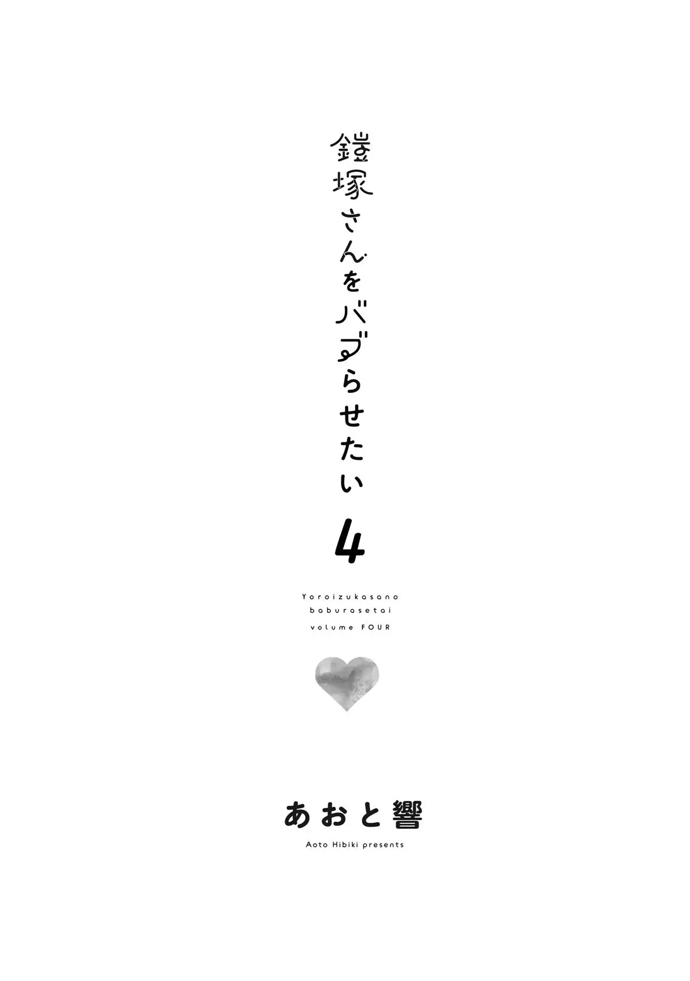 Yoroizuka-San Wo Baburasetai - 33.5 page 2-a6ac5b38