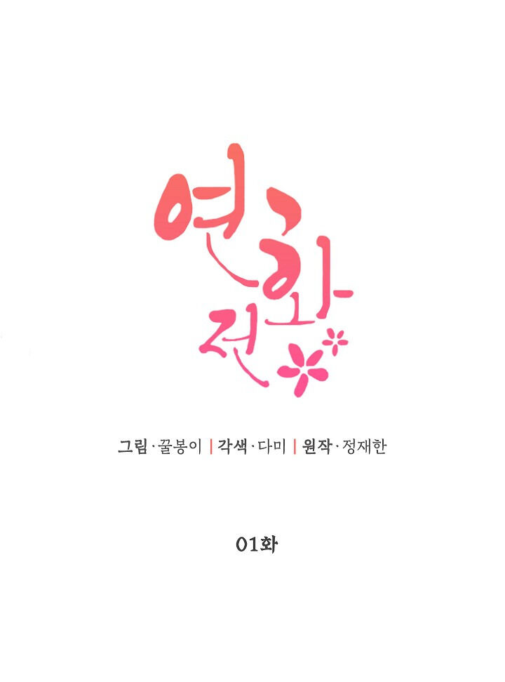 Yeonhwajeon - 1 page 27