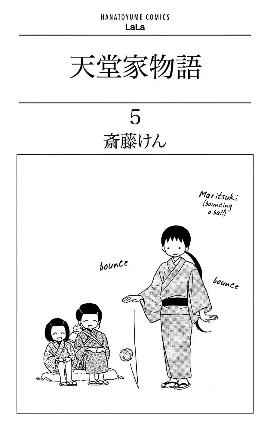 Tendou-Ke Monogatari - 17 page 3-90e6615e